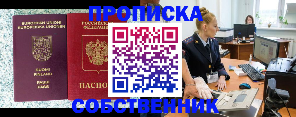 прописка 2025 в Адыгее