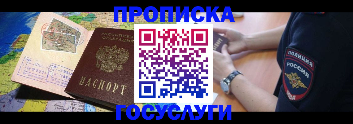 временная регистрация собственник в Адыгее