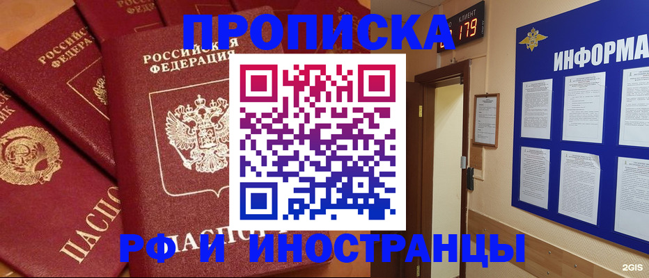 прописка регистрация в Адыгее